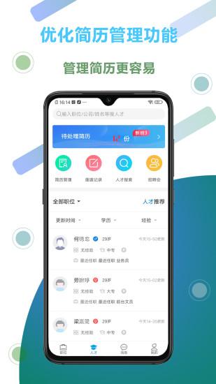 俊才网招聘端app下载,俊才网,工作app,招聘app