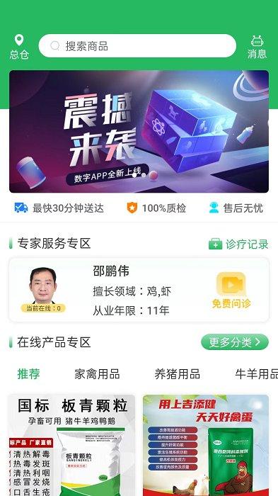 旭牧通app下载,畜牧app,旭牧通,实用app
