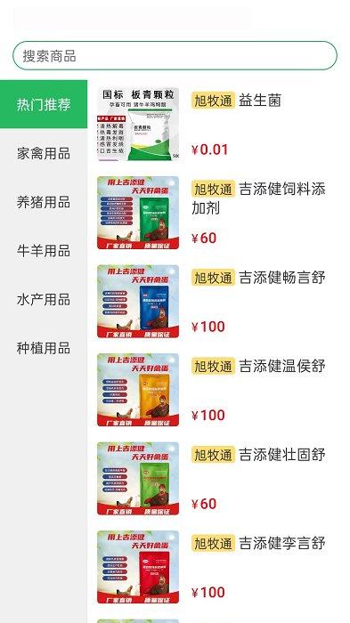 旭牧通app下载,畜牧app,旭牧通,实用app