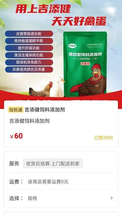 旭牧通app下载,畜牧app,旭牧通,实用app