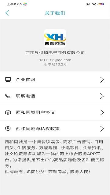 西和同城app下载,西和同城,同城app,生活app,西和app
