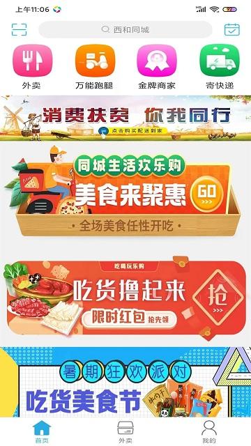 西和同城app下载,西和同城,同城app,生活app,西和app