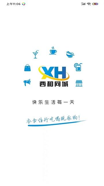 西和同城app下载,西和同城,同城app,生活app,西和app