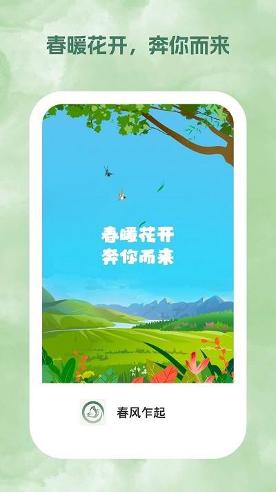 春风乍起app下载,春风乍起,服务app,百科学习app