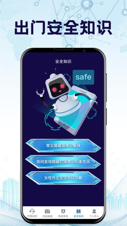 民宿摄像头检测app(防监听通话)下载,民宿摄像头检测,摄像头检测app,安全app