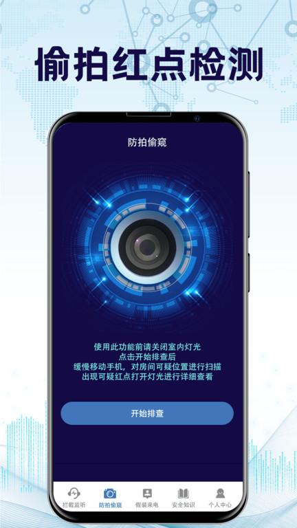 民宿摄像头检测app(防监听通话)下载,民宿摄像头检测,摄像头检测app,安全app