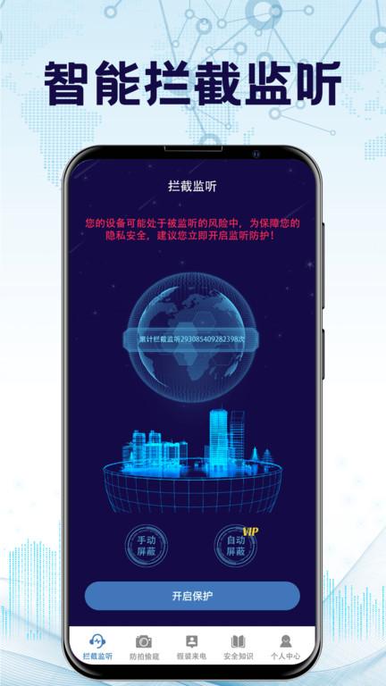 民宿摄像头检测app(防监听通话)下载,民宿摄像头检测,摄像头检测app,安全app
