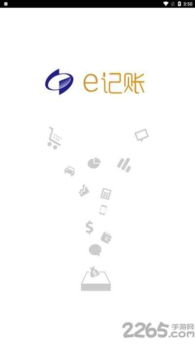 e记账app国家统计局下载,e记账,统计app,记账app