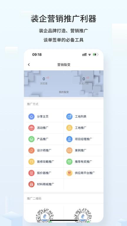 云智装企业版app下载,云智装,装修管理app,装修队app