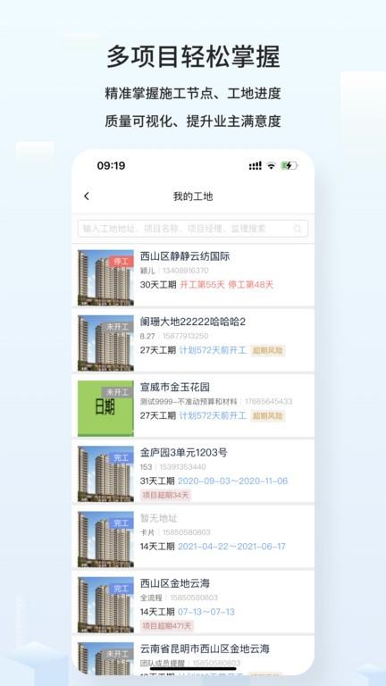 云智装企业版app下载,云智装,装修管理app,装修队app