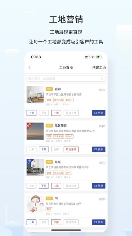 云智装企业版app下载,云智装,装修管理app,装修队app