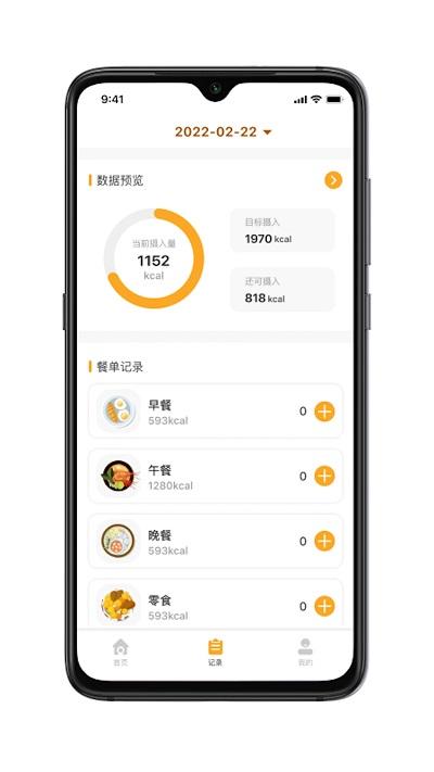 香山营养app手机版下载,香山营养,饮食app,健康app