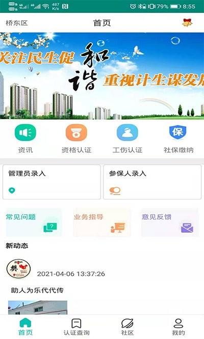 捷铧民生app官方版下载,捷铧民生,服务app
