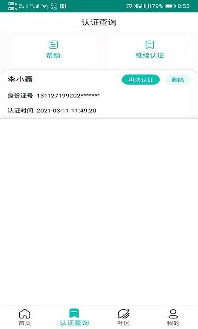 捷铧民生app官方版下载,捷铧民生,服务app