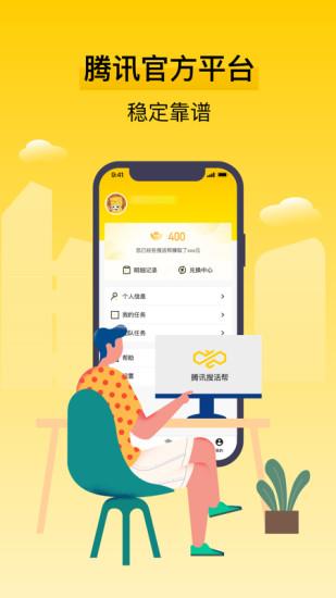 腾讯搜活帮app下载,腾讯搜活帮,找工作app,腾讯app